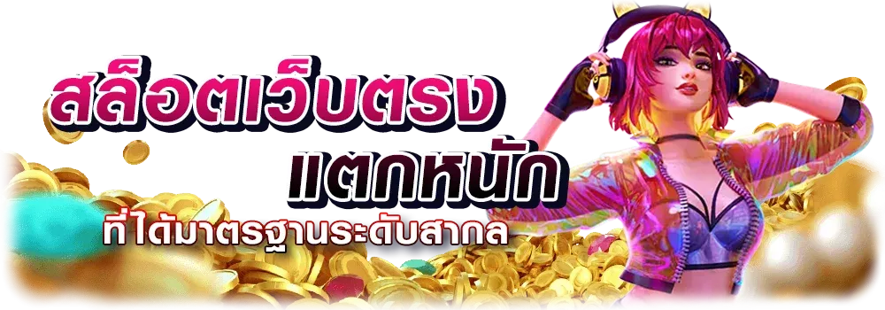 LISA899 เว็บพนันที่ให้มากกว่าความบันเทิง ครบครันทุกเกมเดิมพัน 